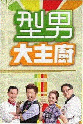 精品久久中文字幕 向往的生活